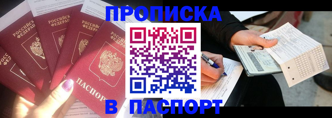 прописка для кредита в Урюпинске