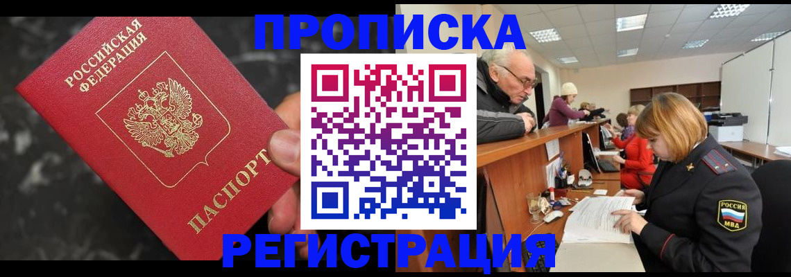 прописка законно в Урюпинске