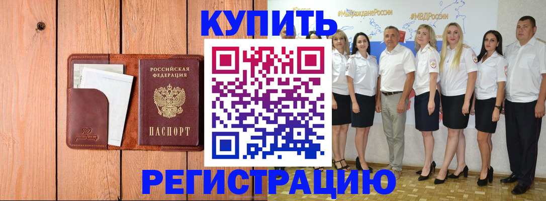 временная регистрация законно в Урюпинске
