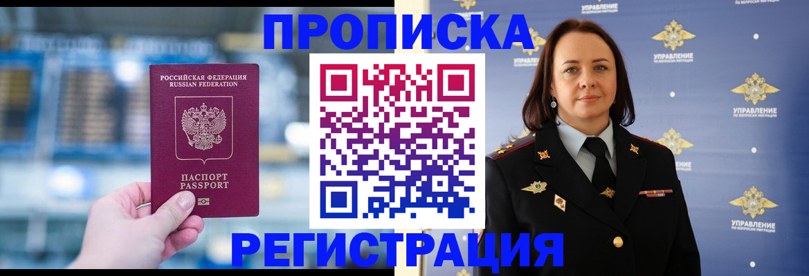 прописка в Урюпинске
