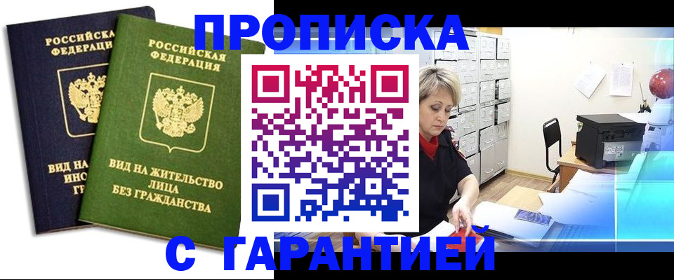 временная регистрация купить в Урюпинске