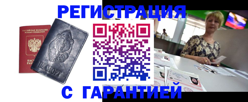 прописка для военкомата в Урюпинске